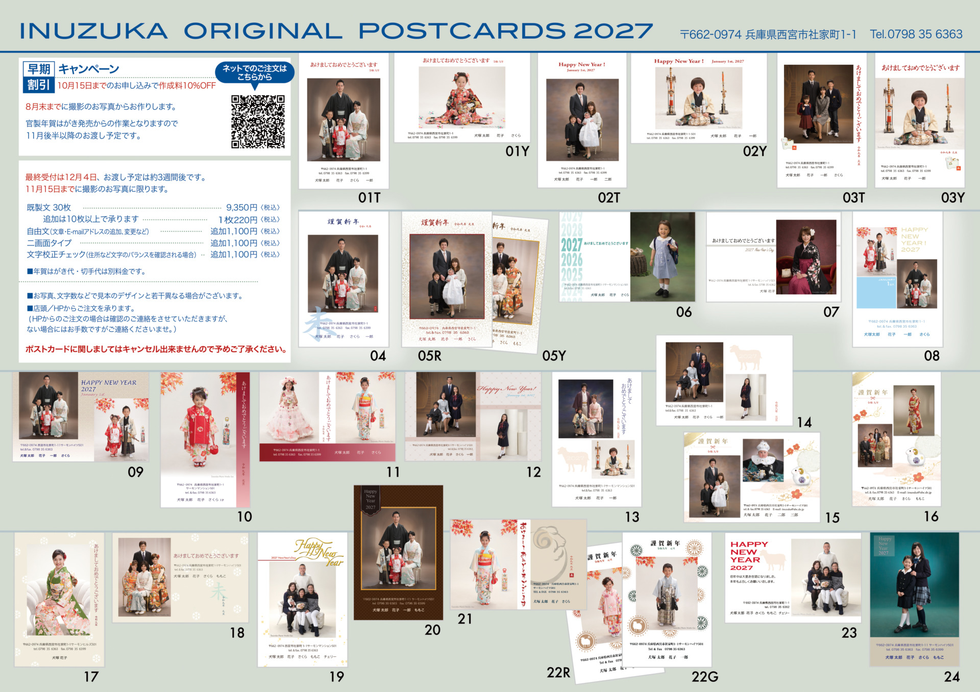 いぬづか写真室のオリジナル年賀状デザイン