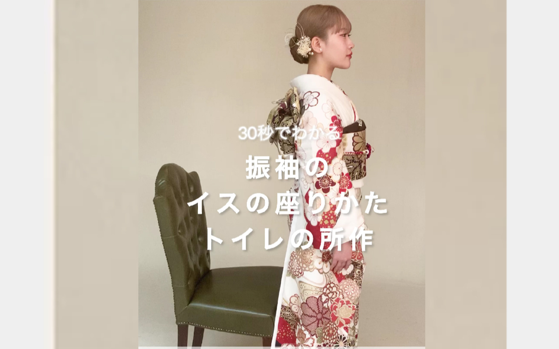 いぬづか写真室/成人式/振袖のトイレガイド「