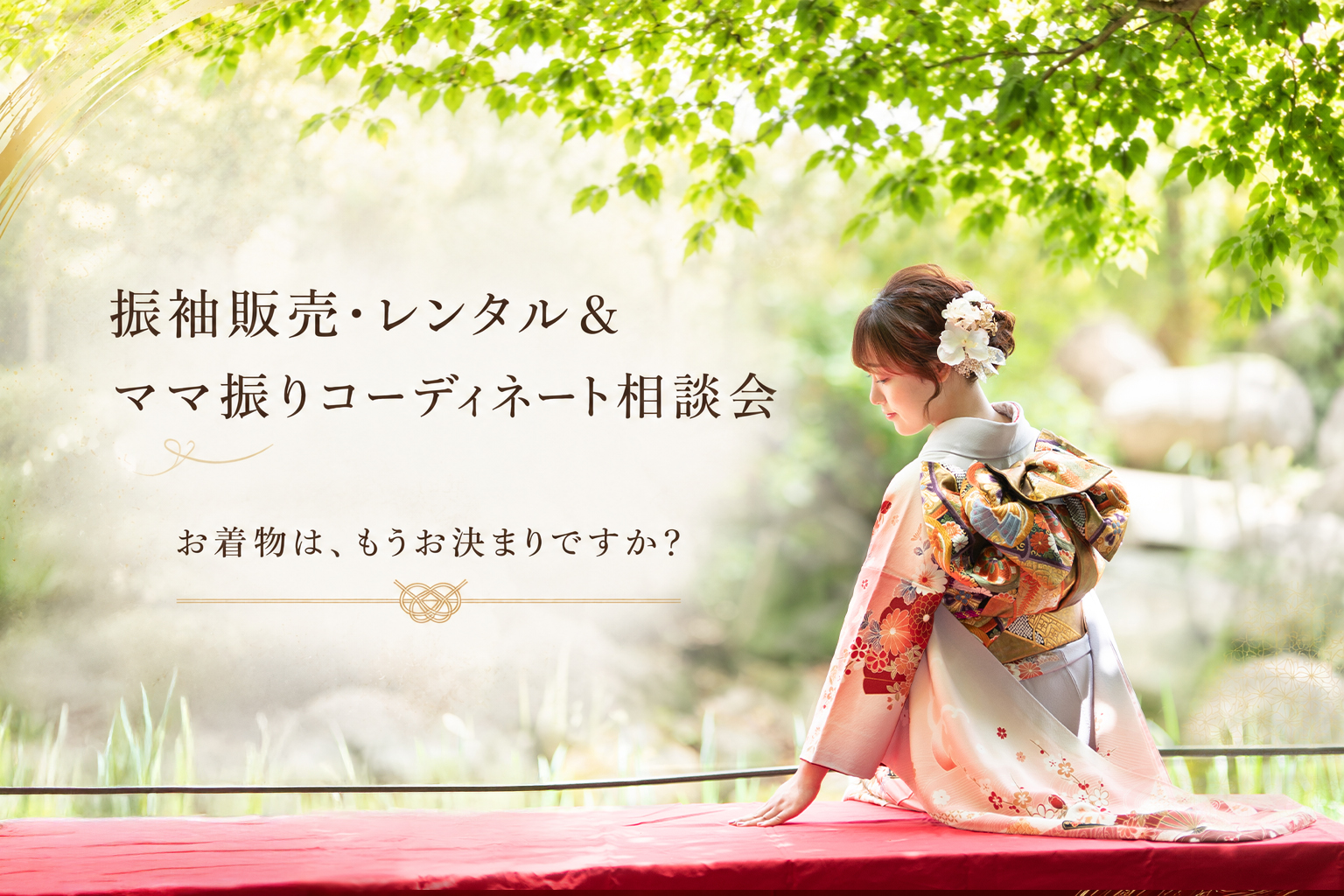 いぬづか写真室で撮影した振袖のロケーションフォト
