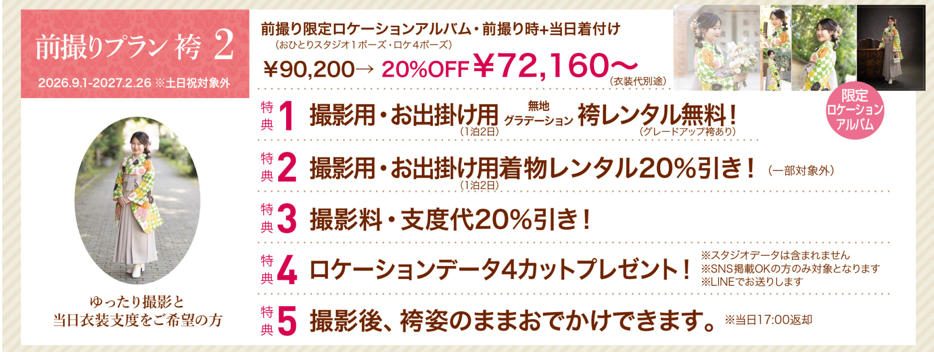 いぬづか写真室の2027卒業記念の袴レンタルのプラン
