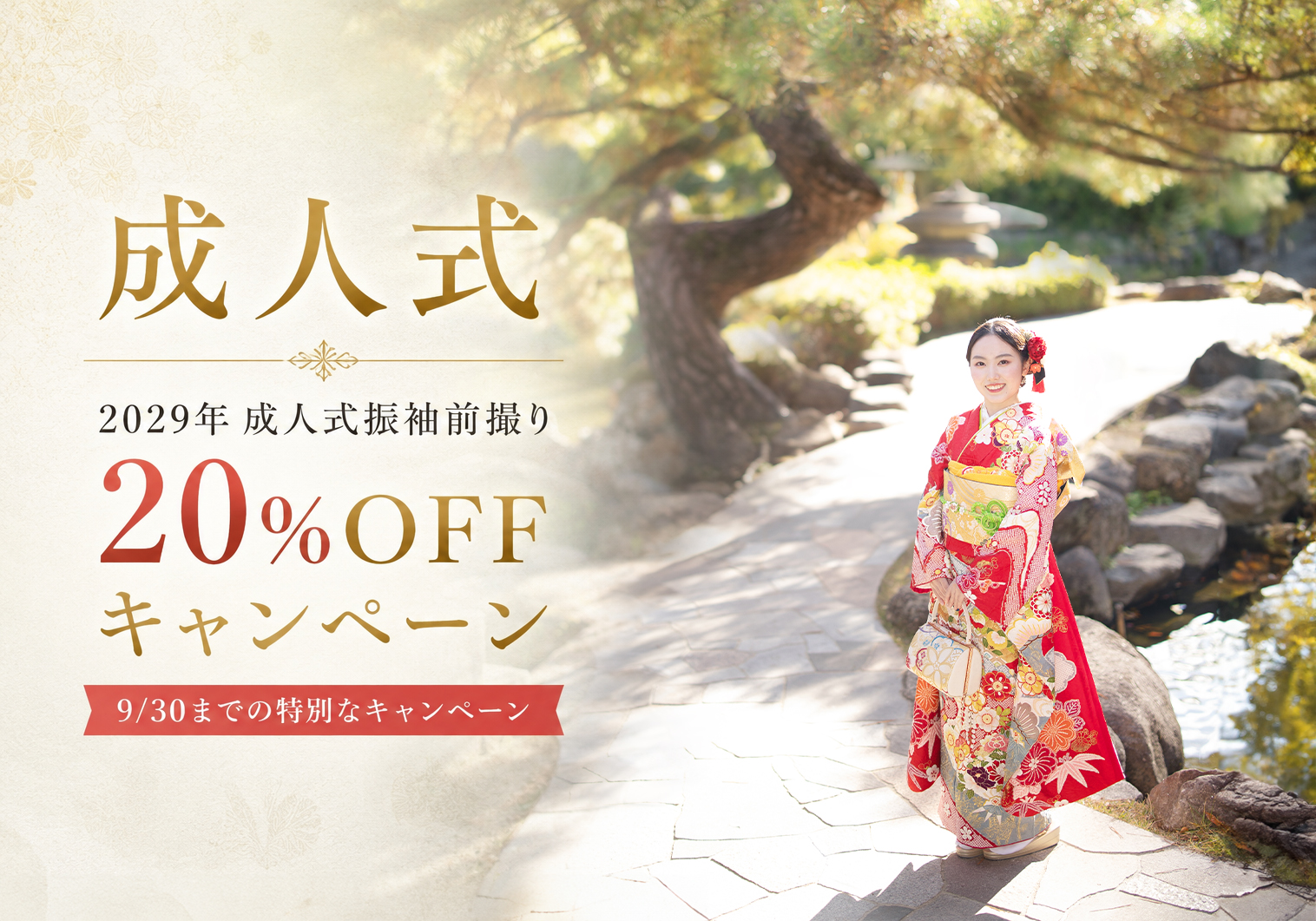 いぬづか写真室で撮影した振袖のロケーションフォト