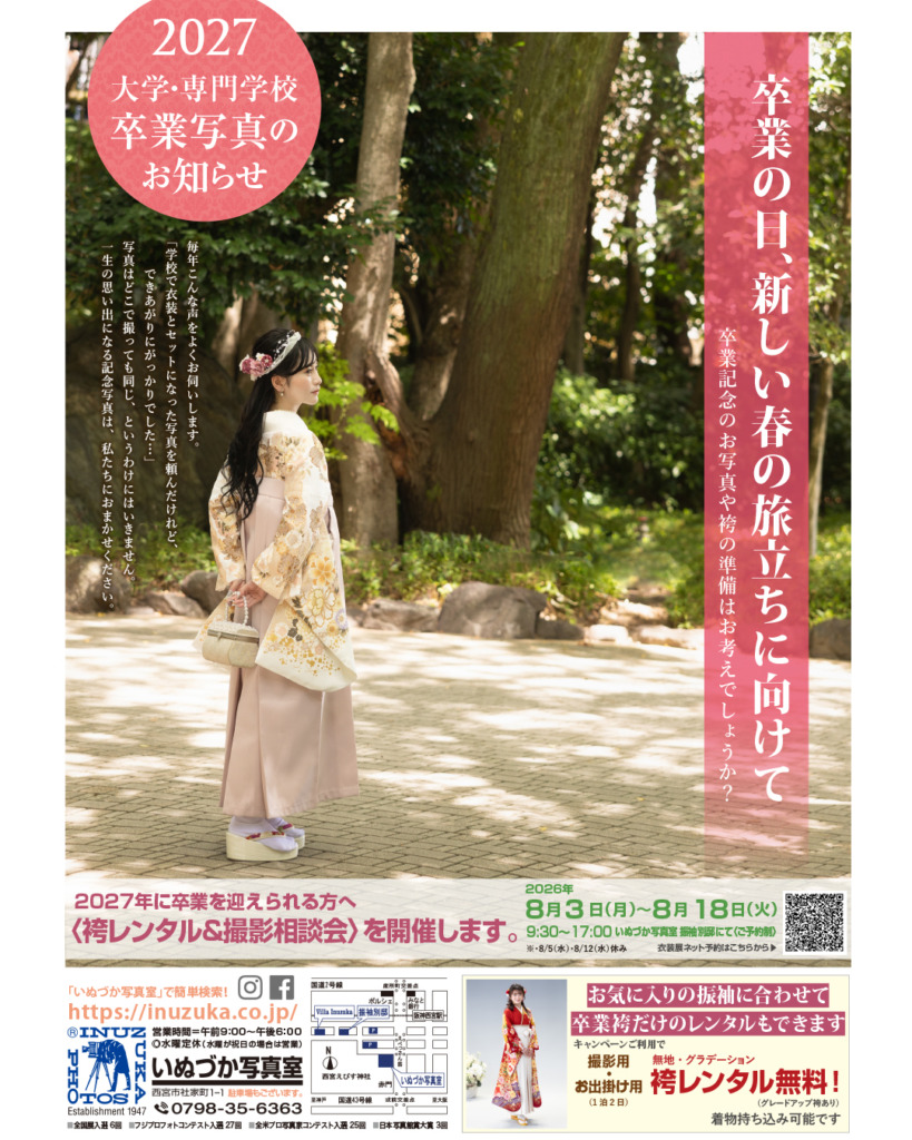 いぬづか写真室の卒業袴の衣装相談会の写真