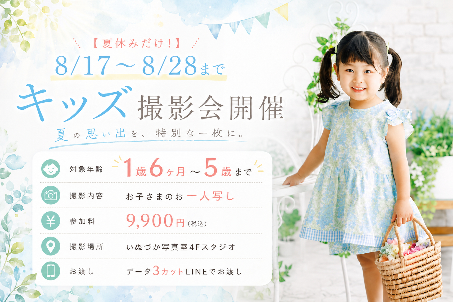 いぬづか写真室で撮影した女の子の写真