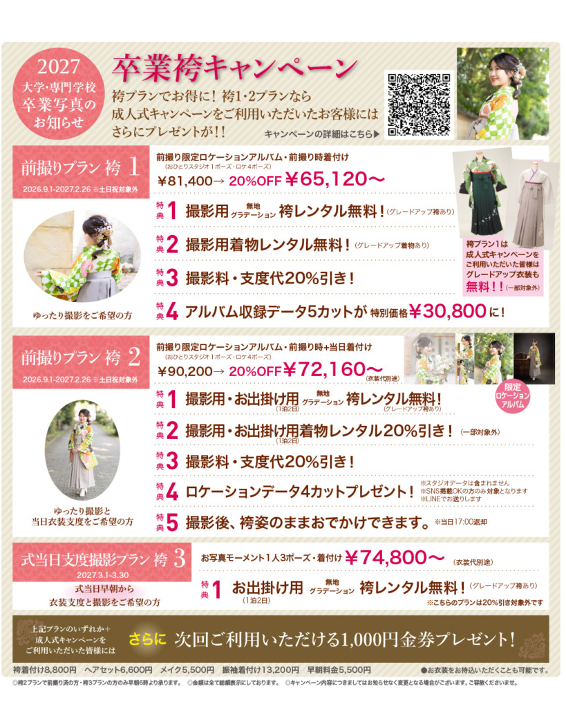 いぬづか写真室の卒業袴