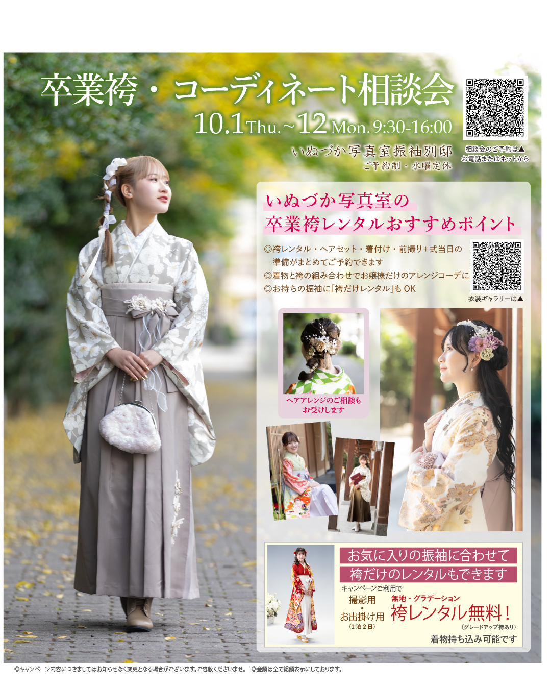 いぬづか写真室の卒業袴のレンタル衣装