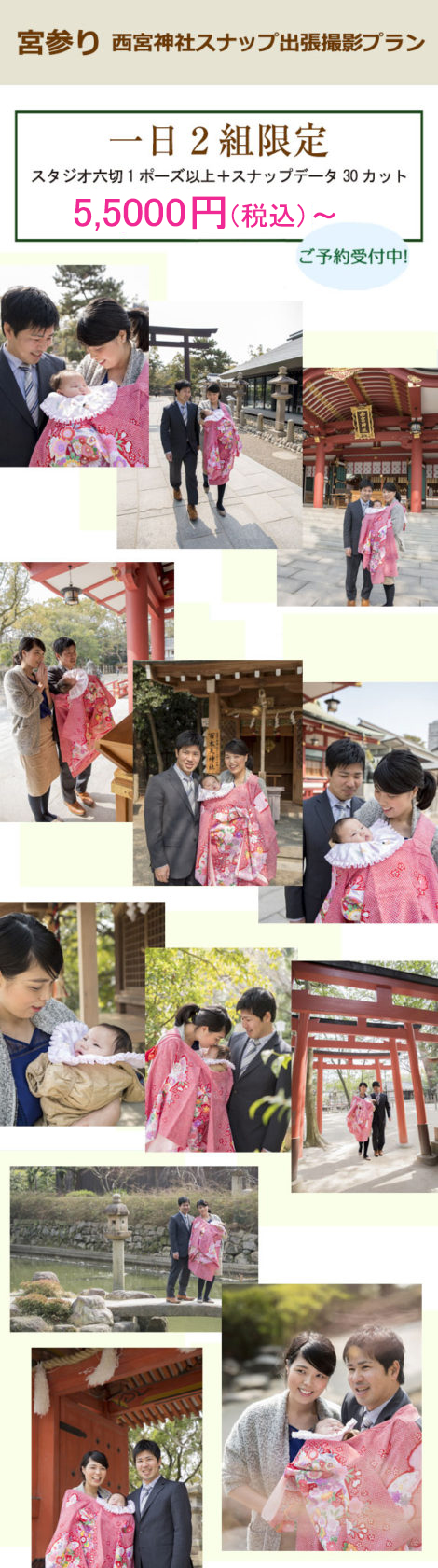 お宮参り 西宮神社スナップ出張撮影プラン いぬづか写真室